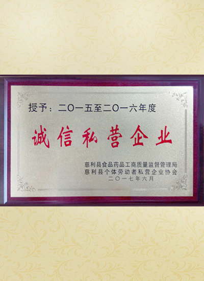 誠信私營(yíng)企業(yè)圖片